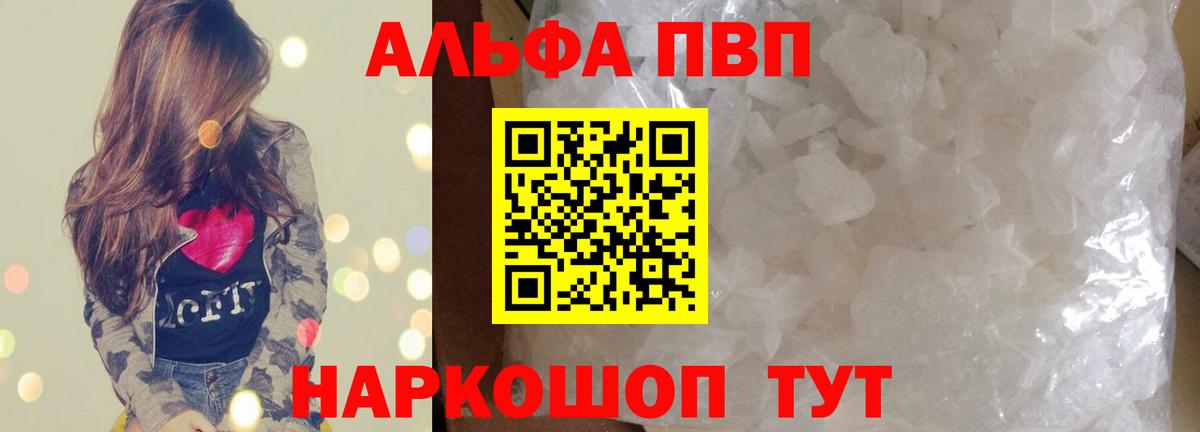 Альфа ПВП СК КРИС  даркнет сайт  Муравленко  Вход с VPN  A PVP кристаллы  APVP 
