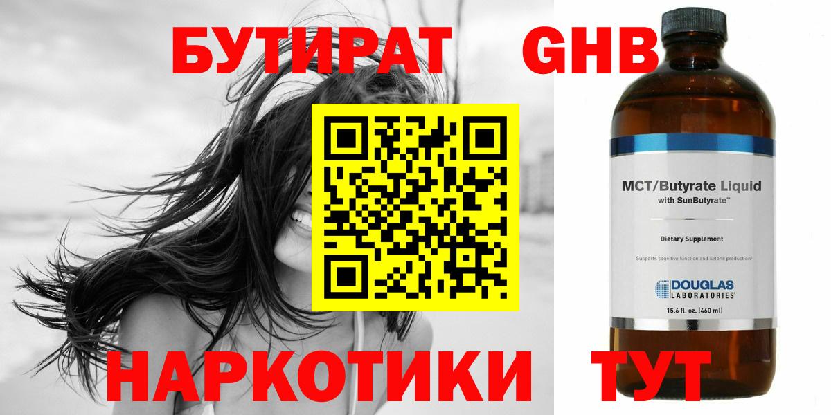 БУТИРАТ 1.4BDO  Вход с VPN  Муравленко 