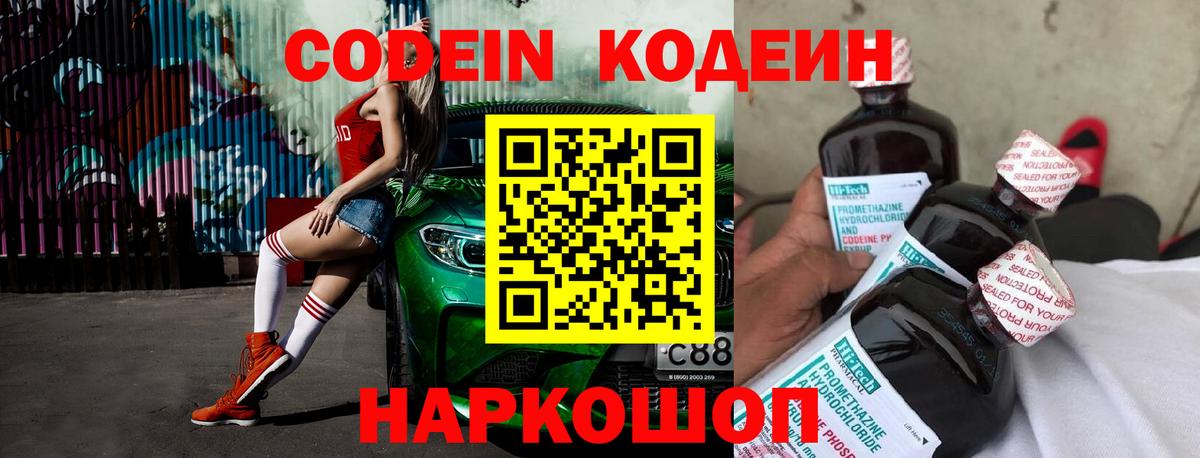 Кодеин напиток Lean (лин) Муравленко