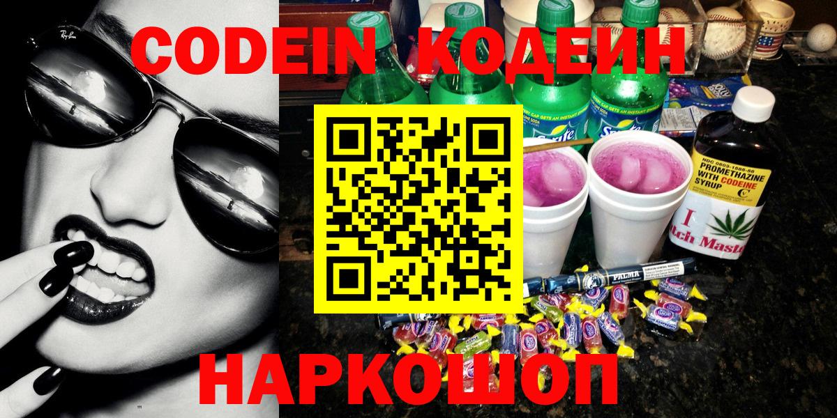 Муравленко  Кодеин напиток Lean (лин)  Codein напиток Lean (лин)  Вход с VPN 