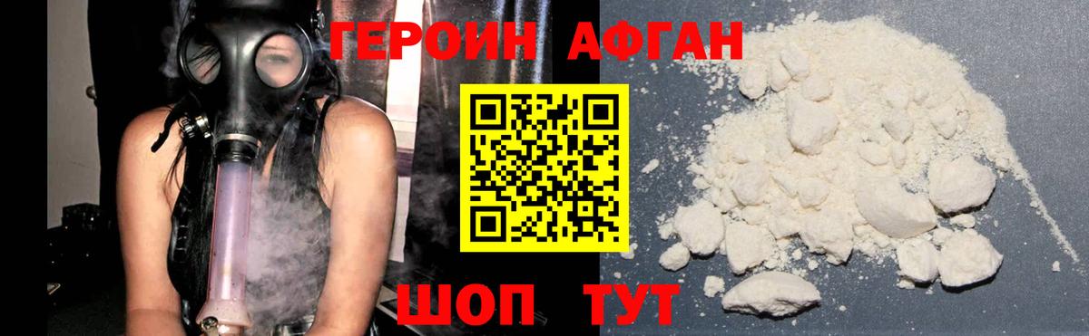 ГЕРОИН афганец Муравленко
