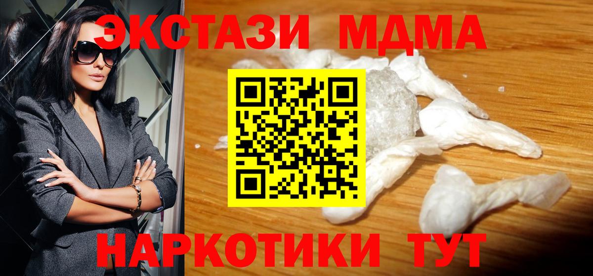 МДМА crystal Муравленко